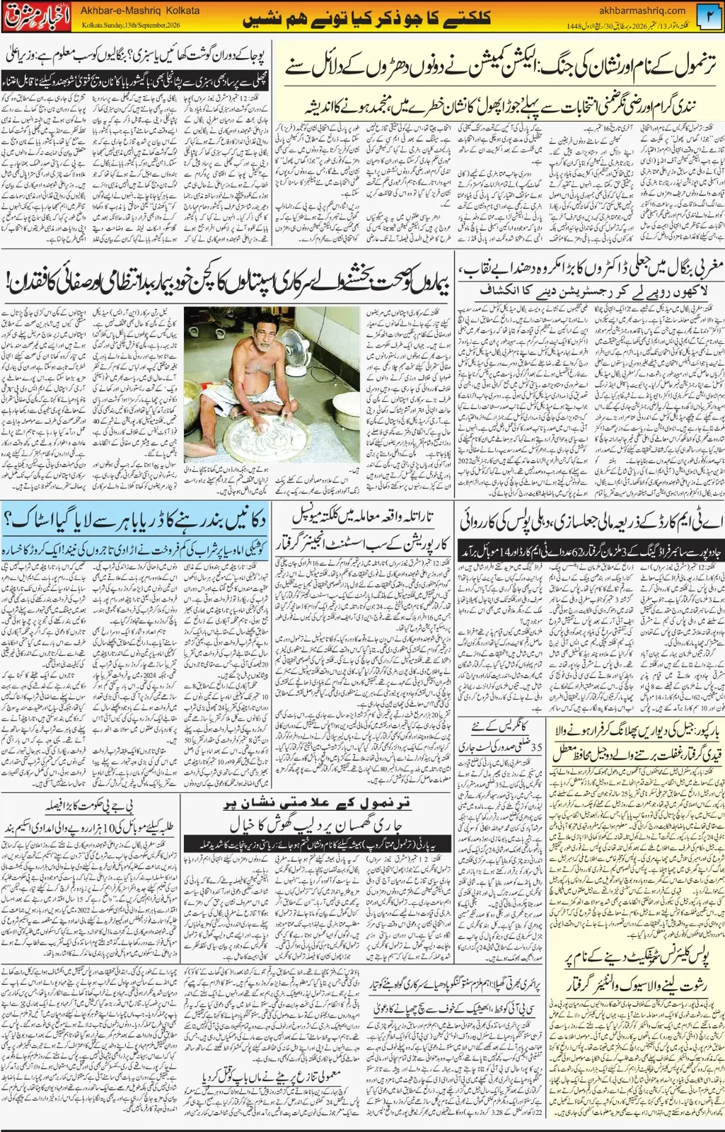 EPaper Active Page
