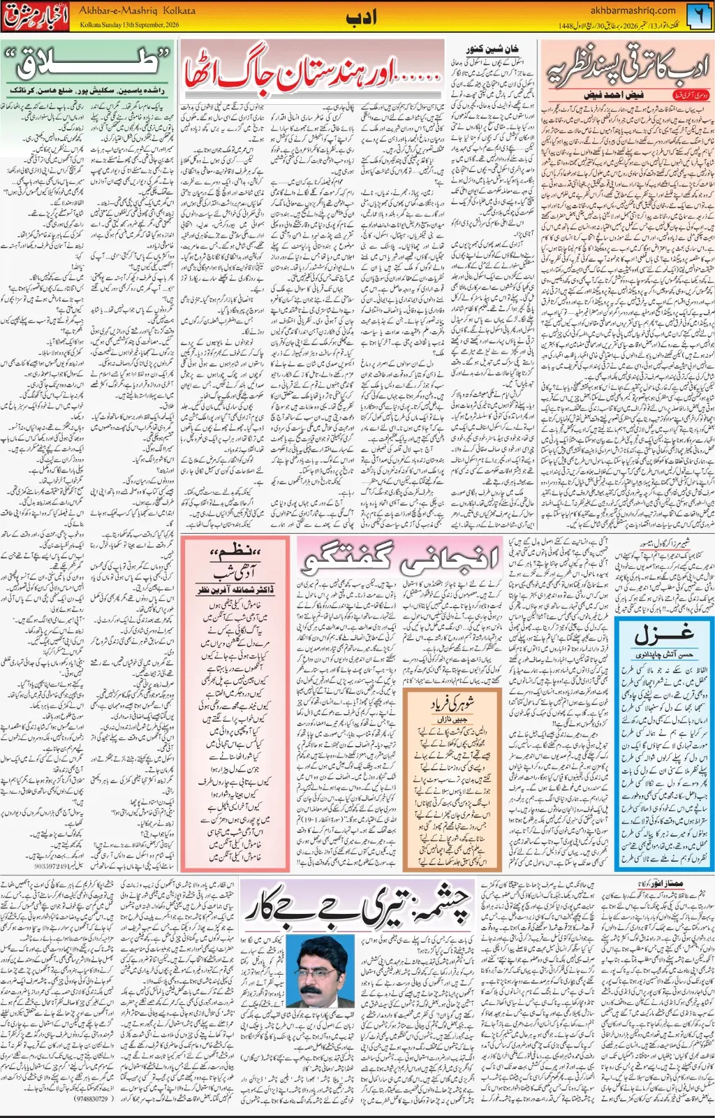EPaper Active Page