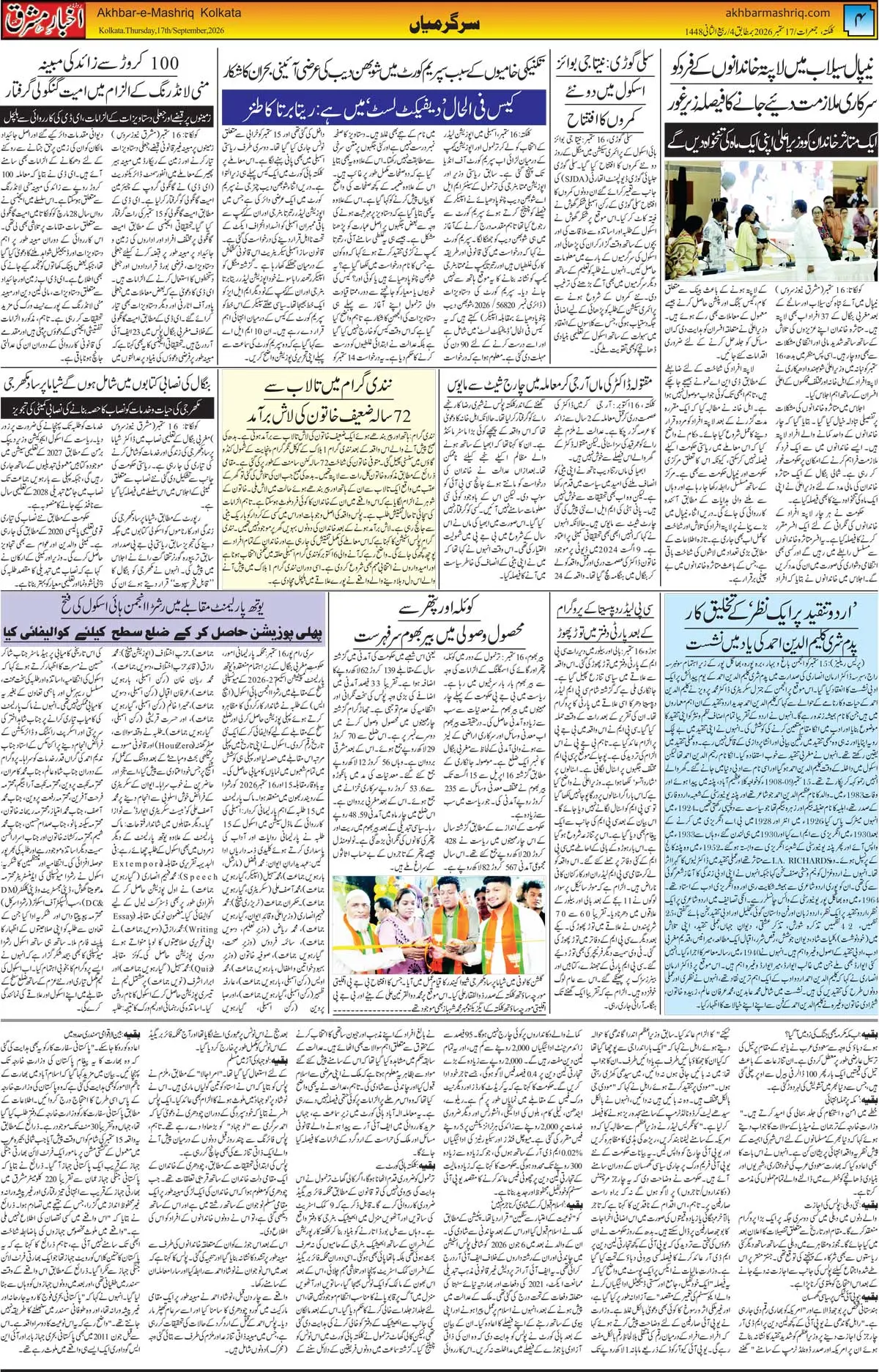 EPaper Active Page