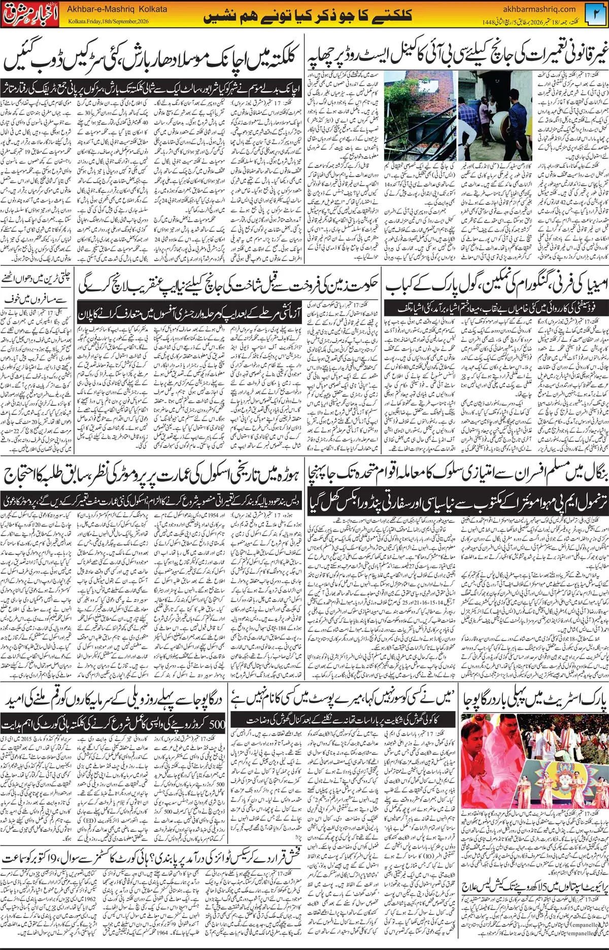EPaper Active Page