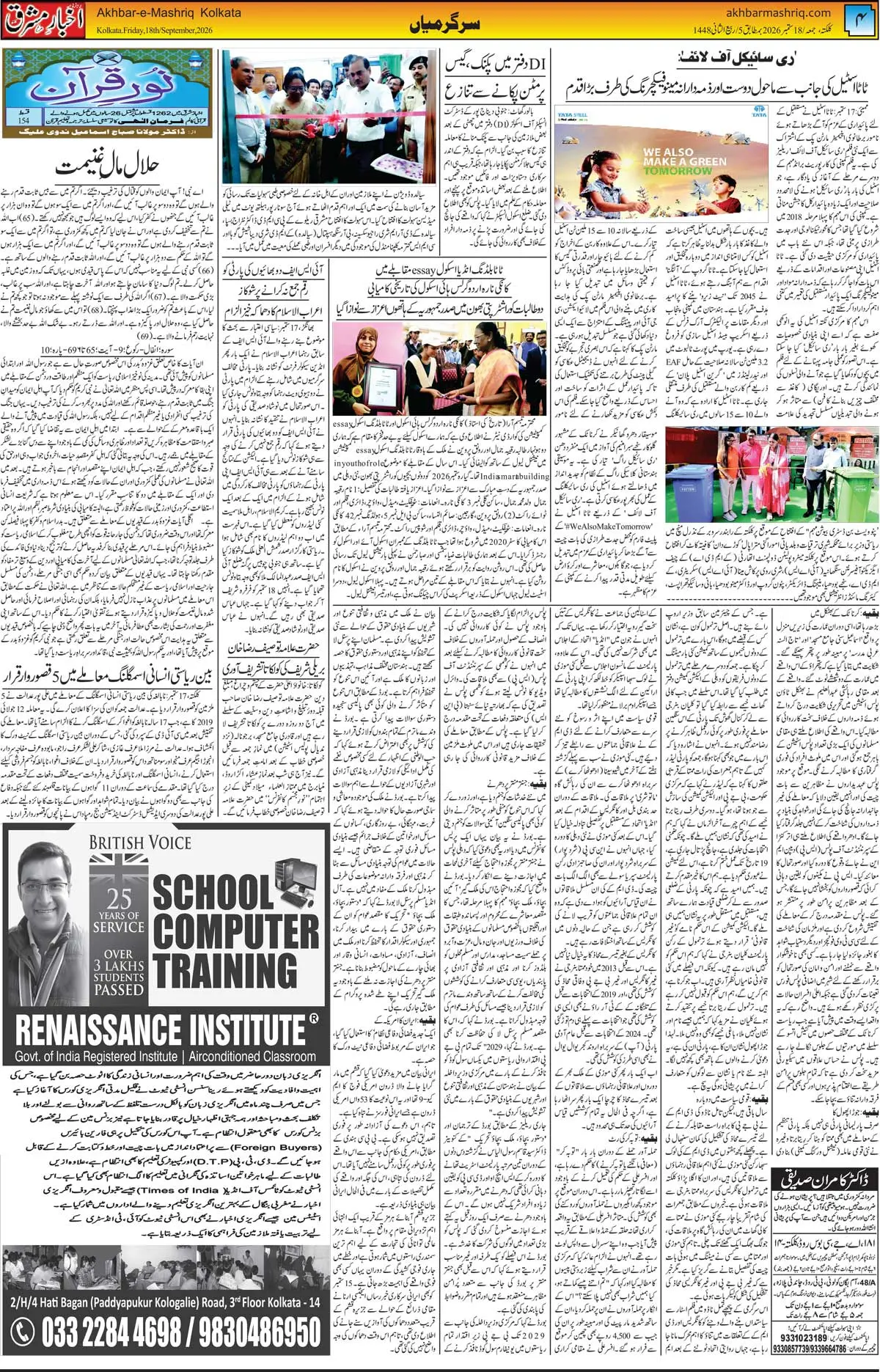EPaper Active Page