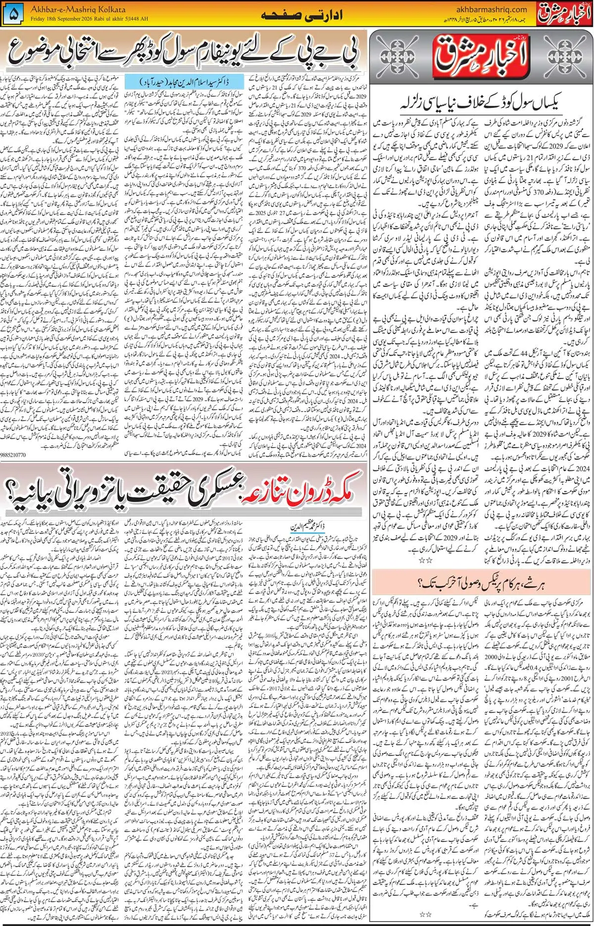 EPaper Active Page