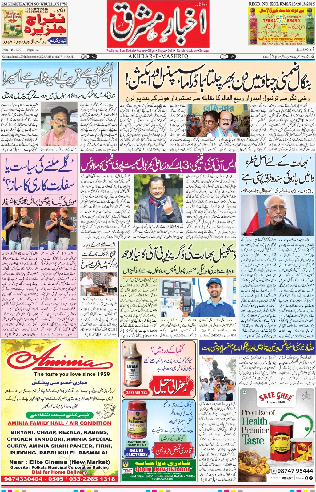 EPaper Active Page