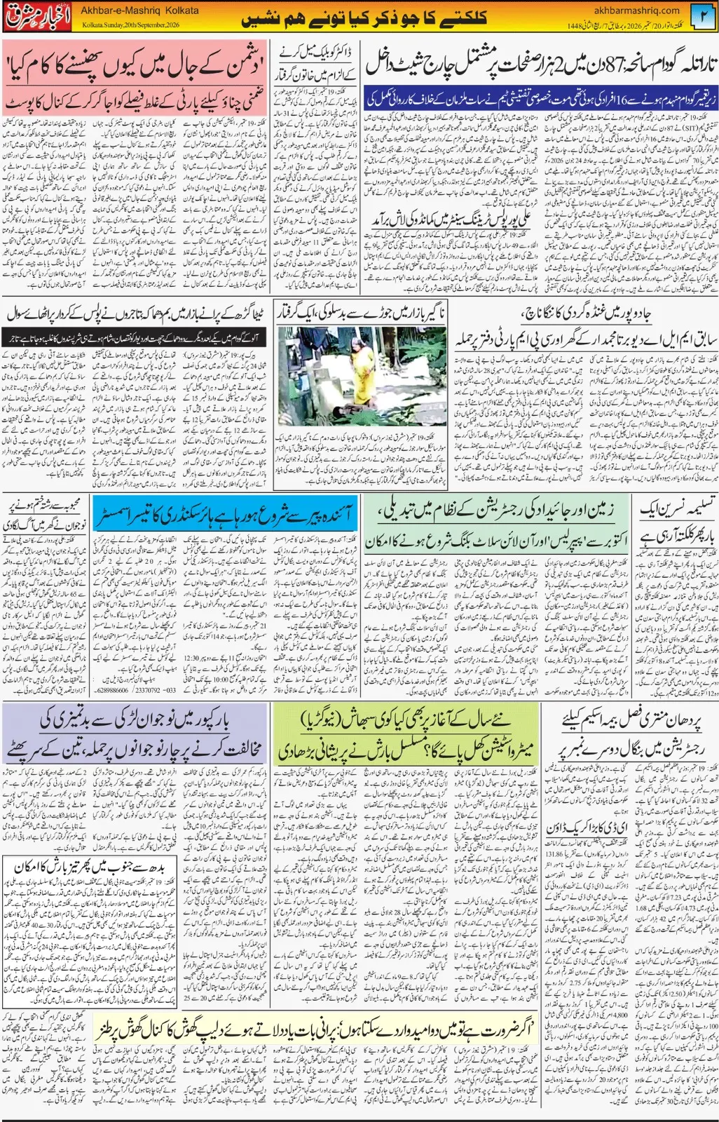 EPaper Active Page
