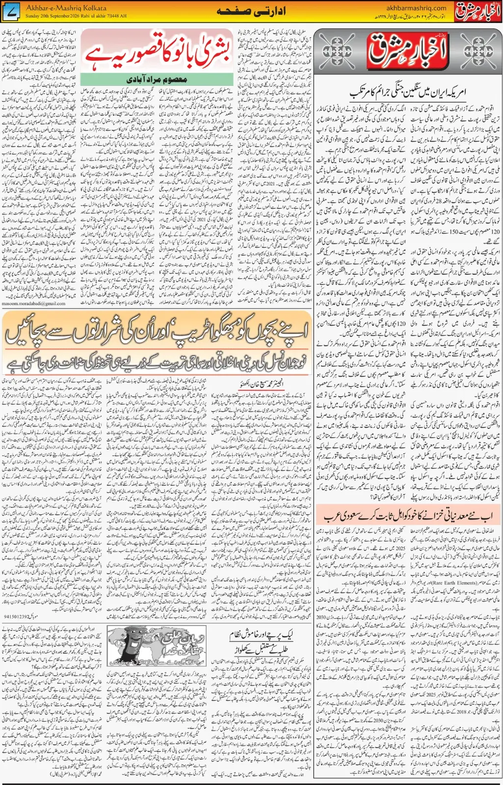 EPaper Active Page
