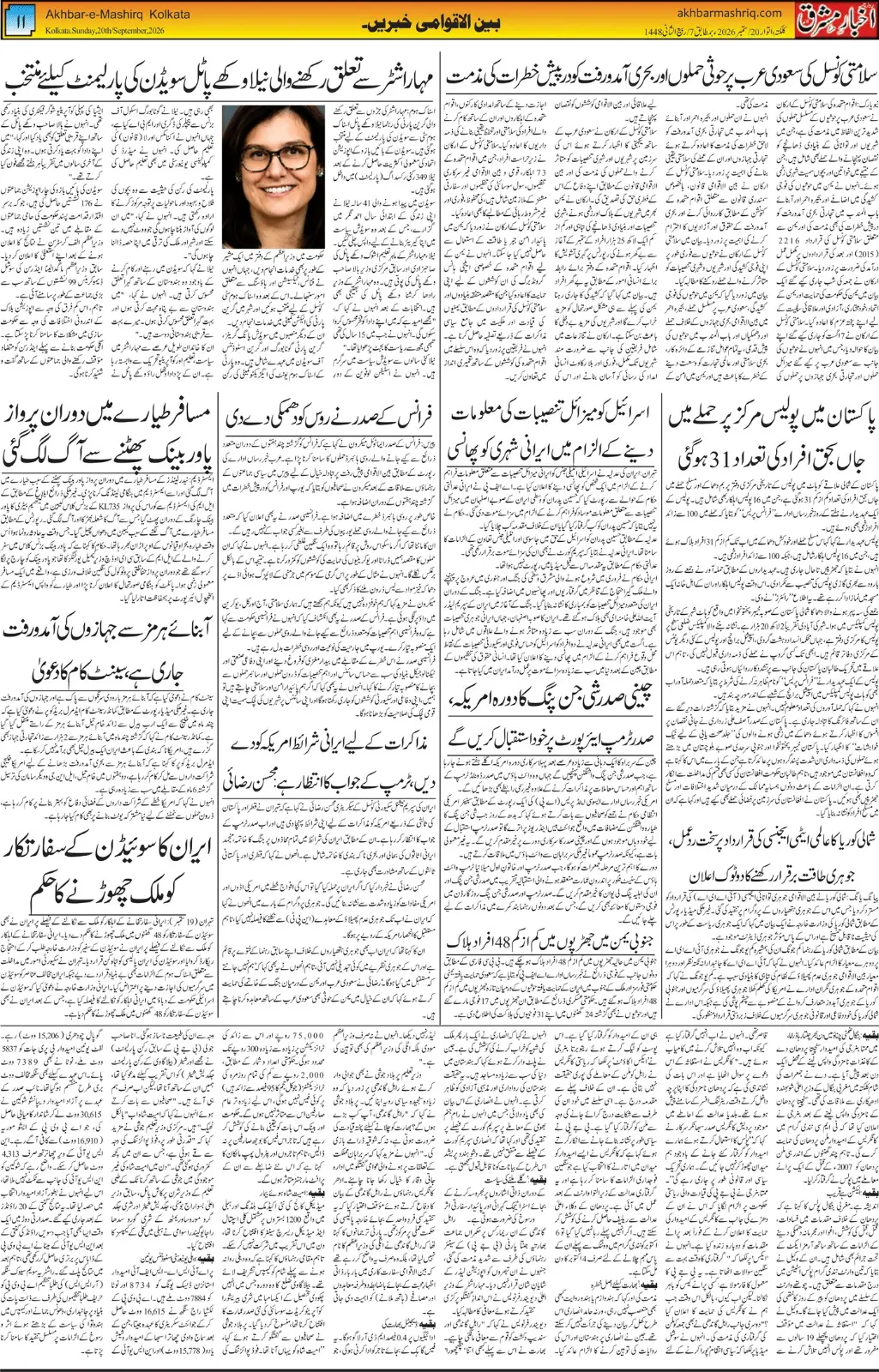 EPaper Active Page
