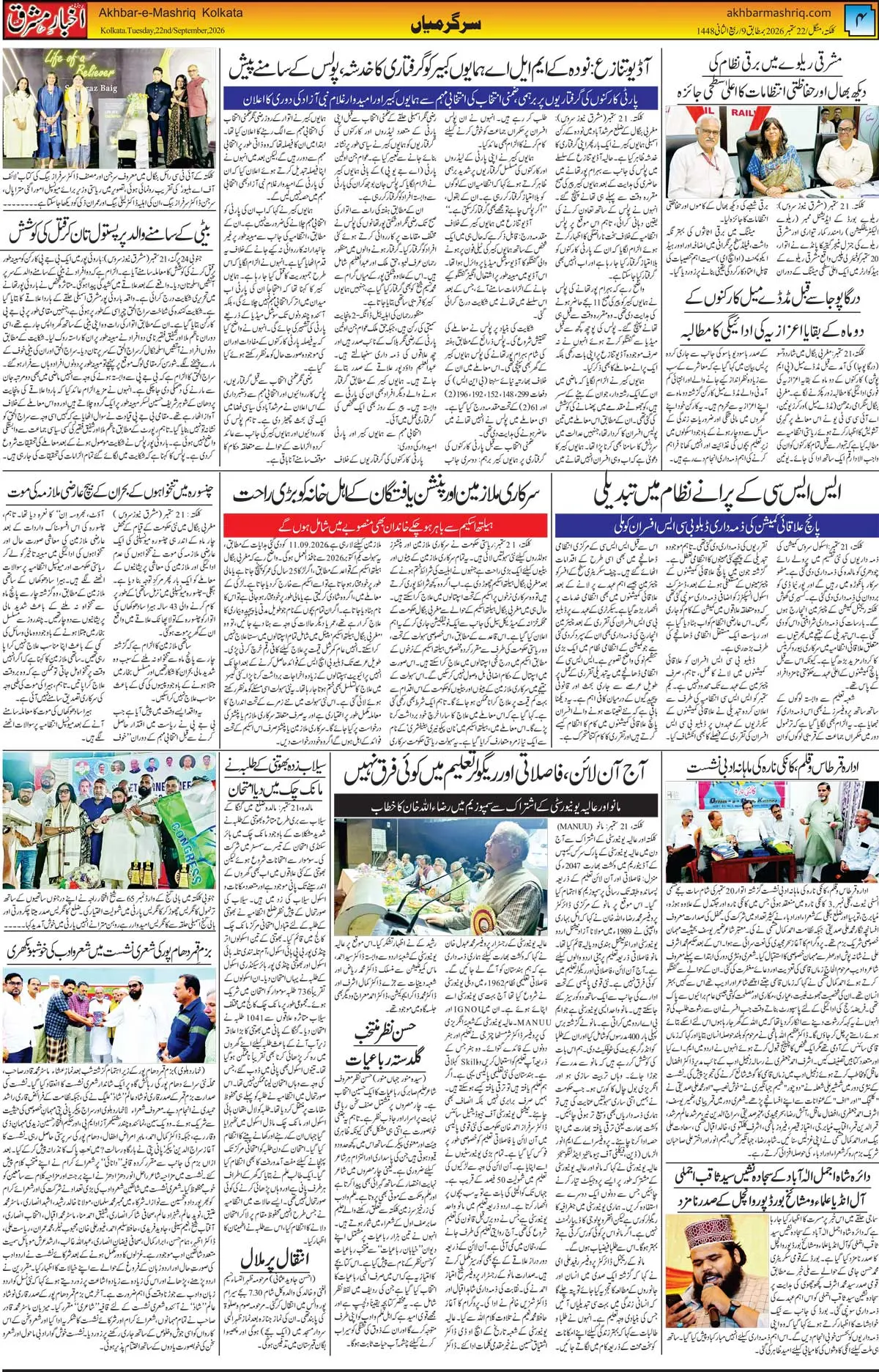EPaper Active Page