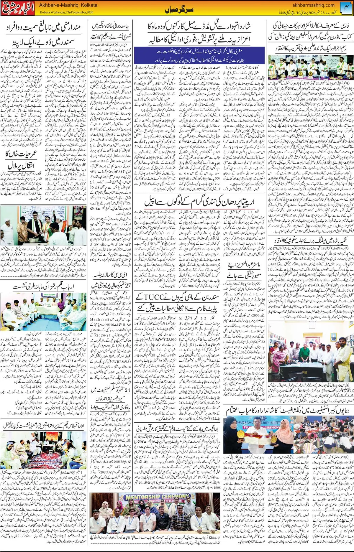 EPaper Active Page