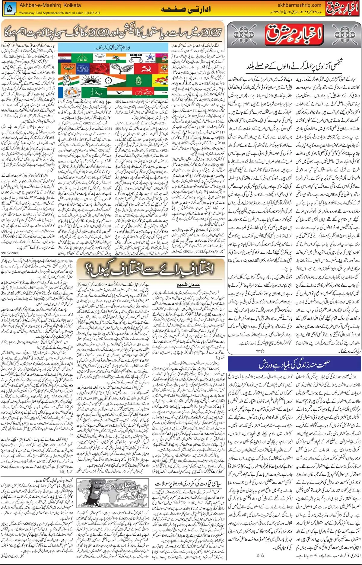 EPaper Active Page