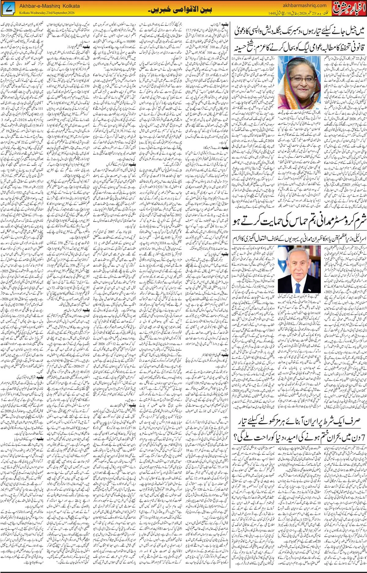 EPaper Active Page