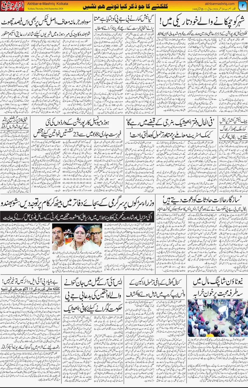 EPaper Active Page