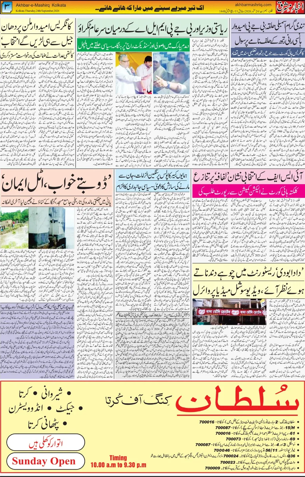 EPaper Active Page