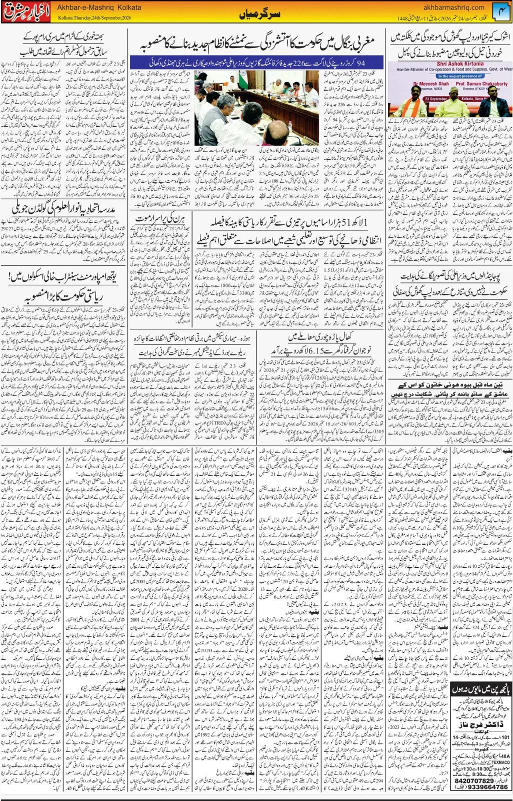 EPaper Active Page