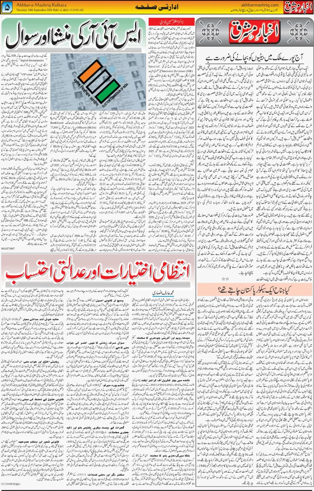 EPaper Active Page