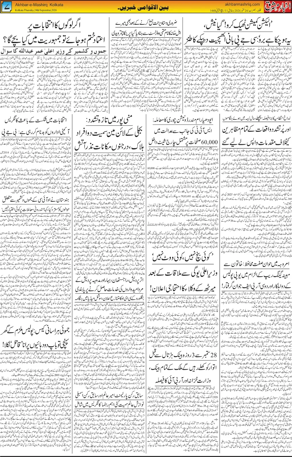 EPaper Active Page