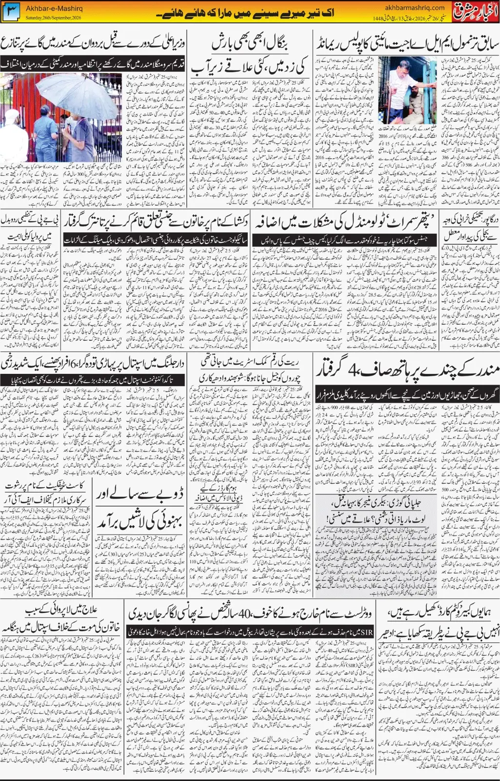 EPaper Active Page