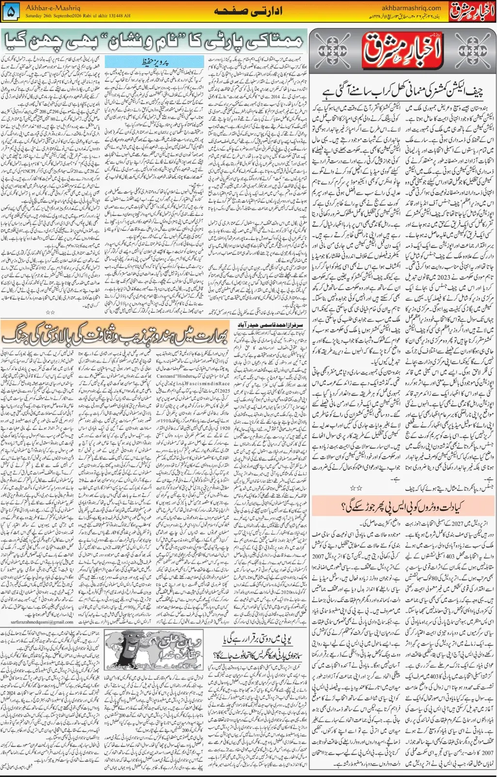 EPaper Active Page