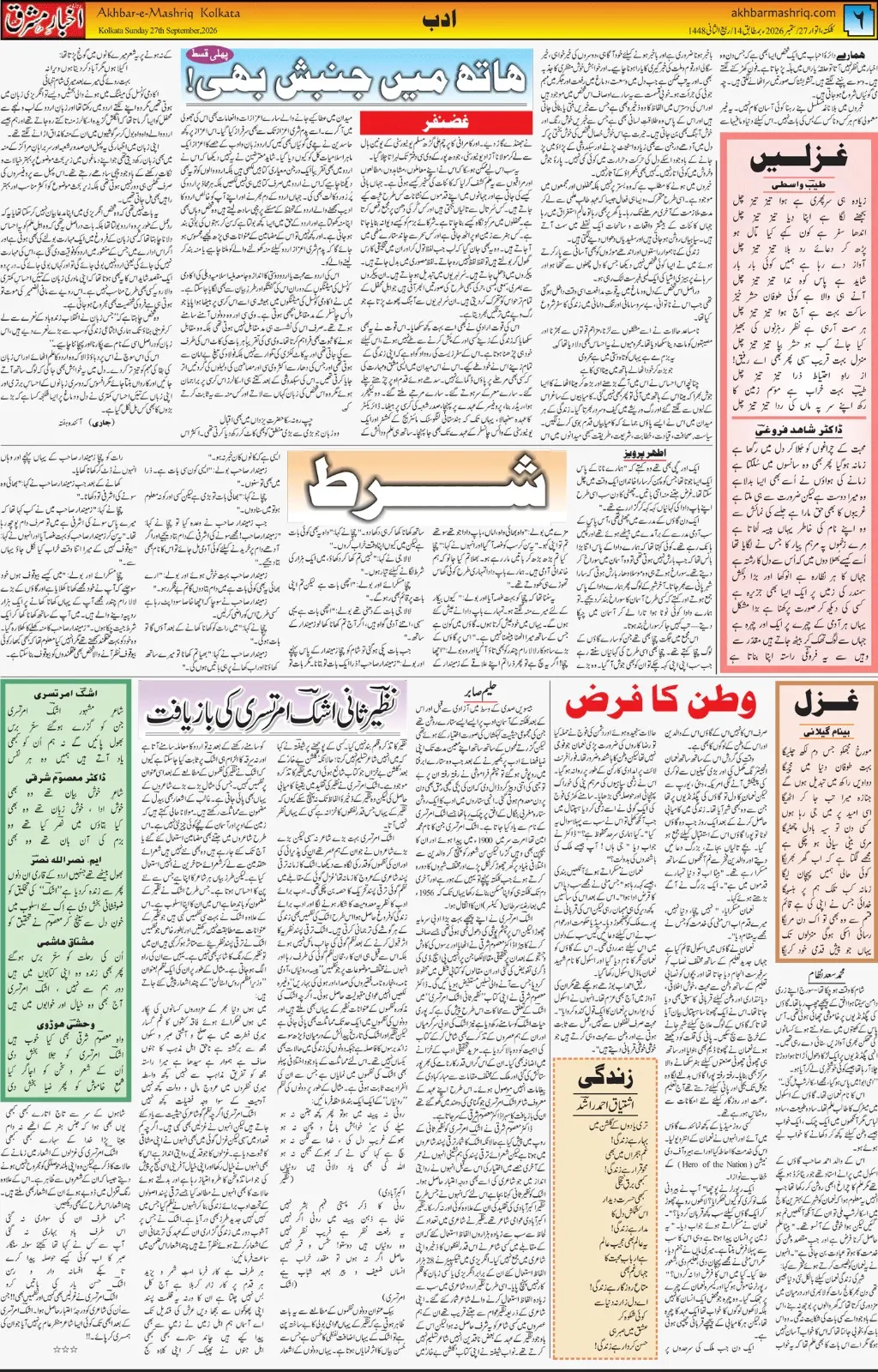 EPaper Active Page