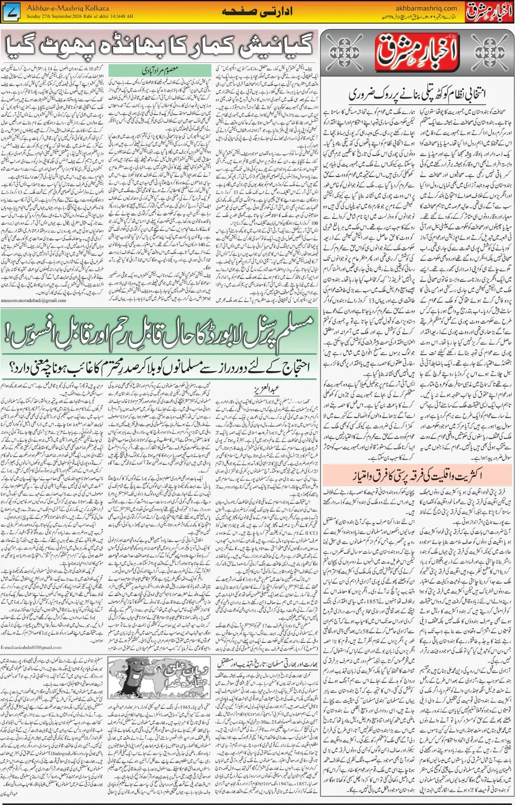 EPaper Active Page