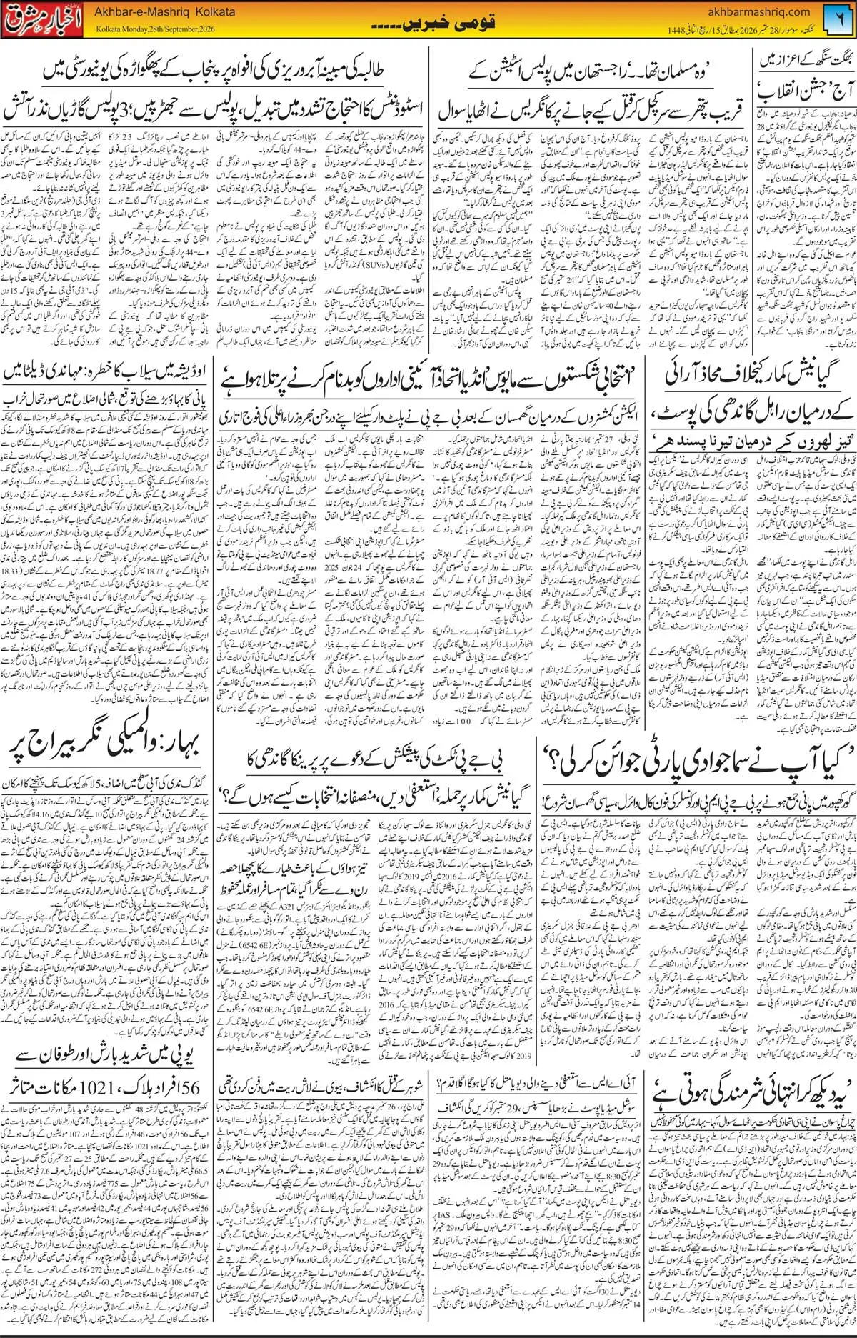 EPaper Active Page