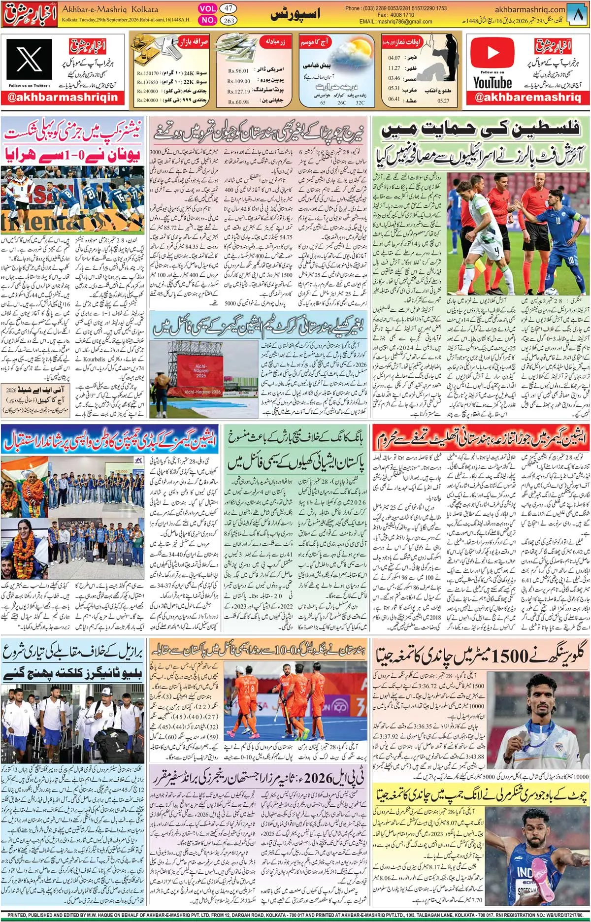 EPaper Active Page