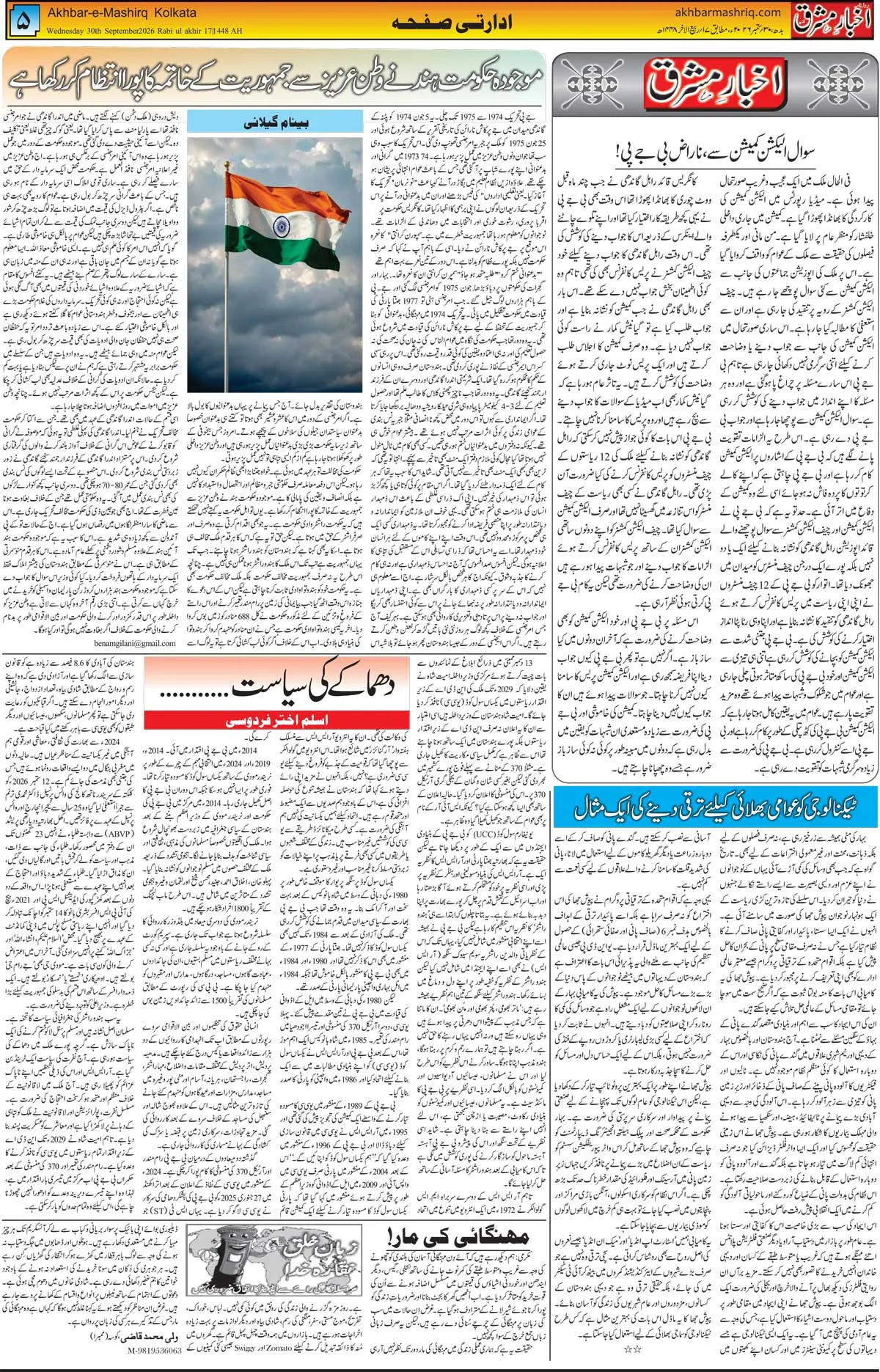 EPaper Active Page