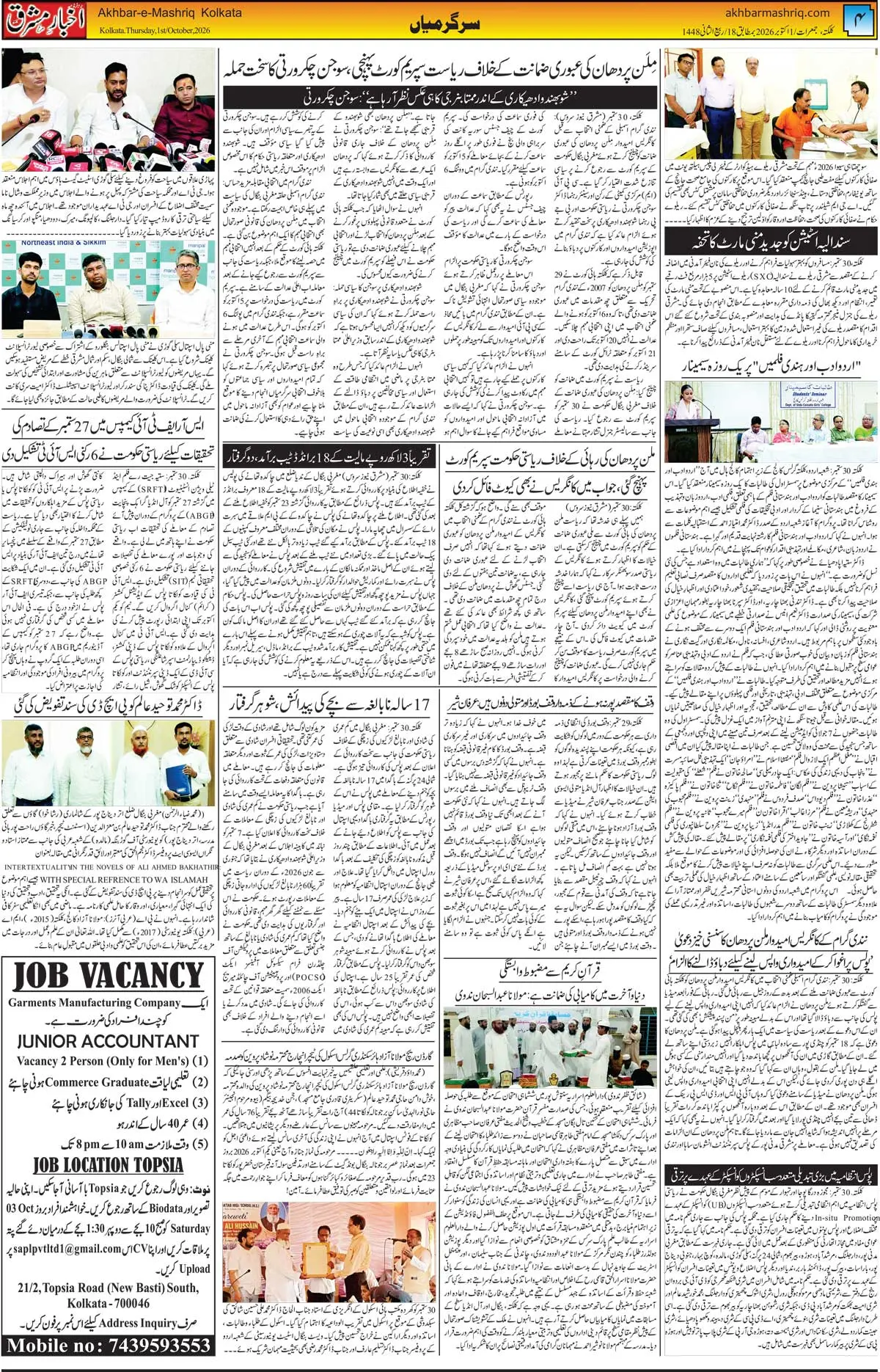 EPaper Active Page