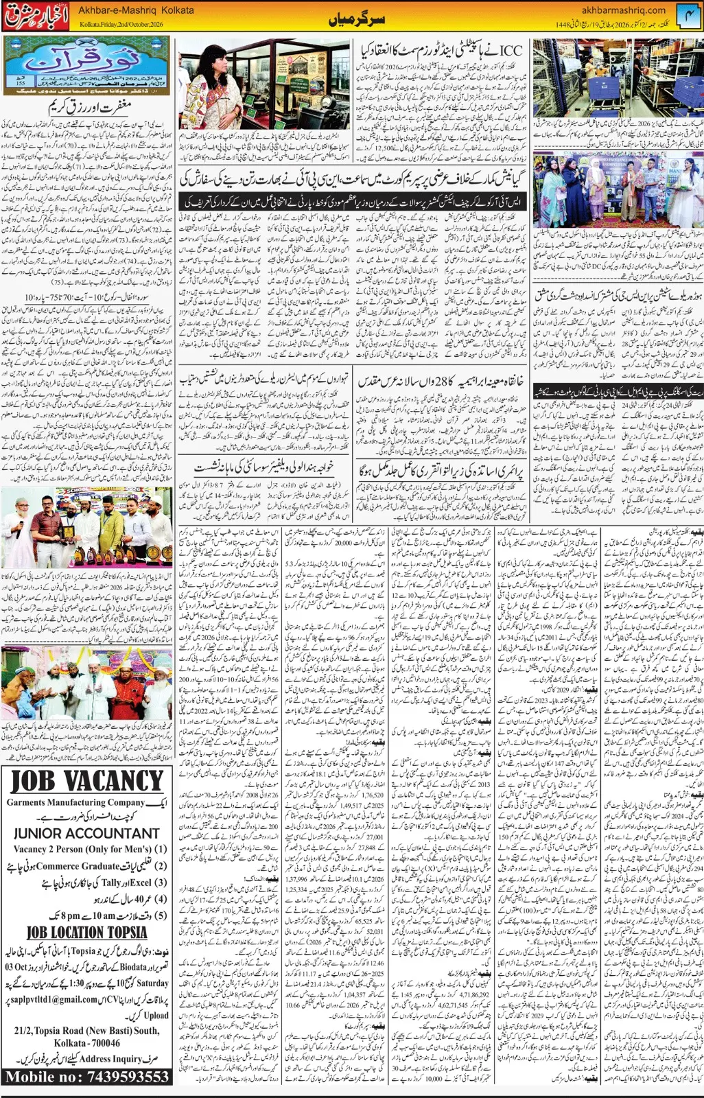 EPaper Active Page