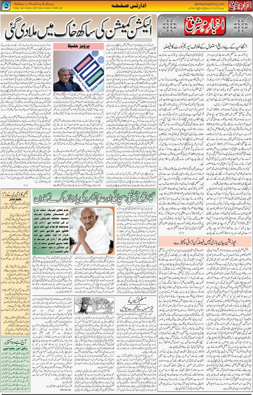 EPaper Active Page