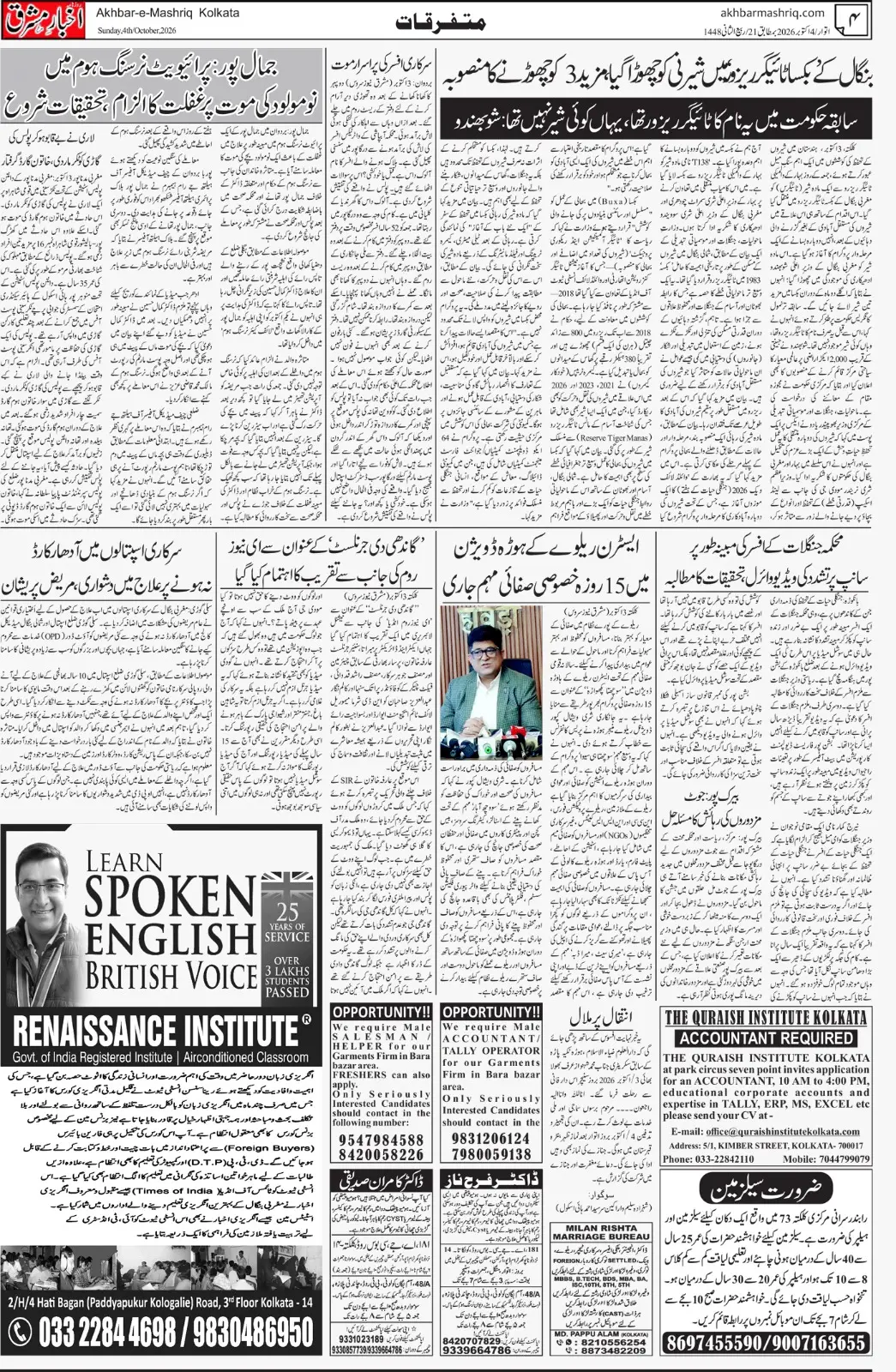 EPaper Active Page