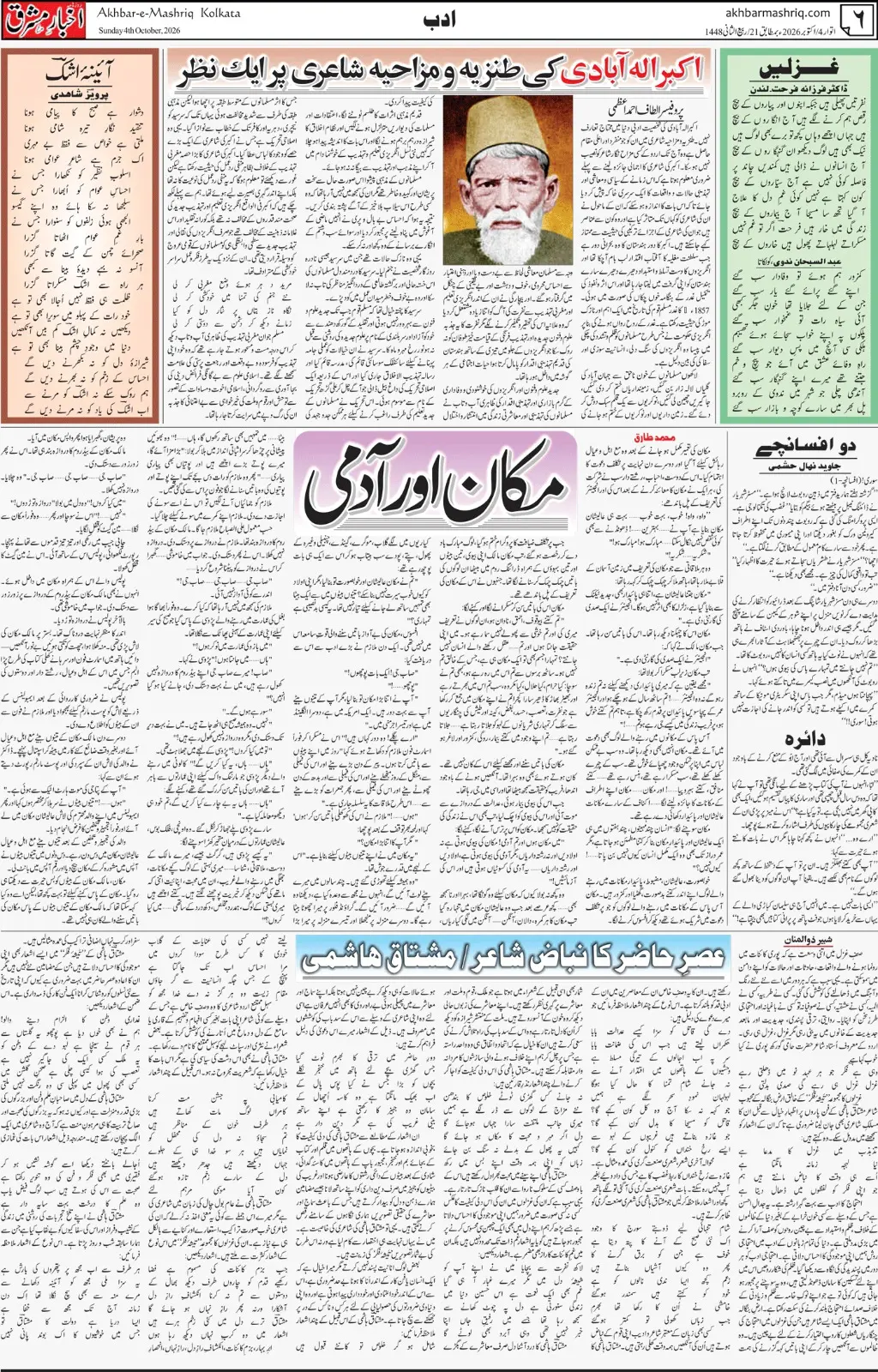 EPaper Active Page