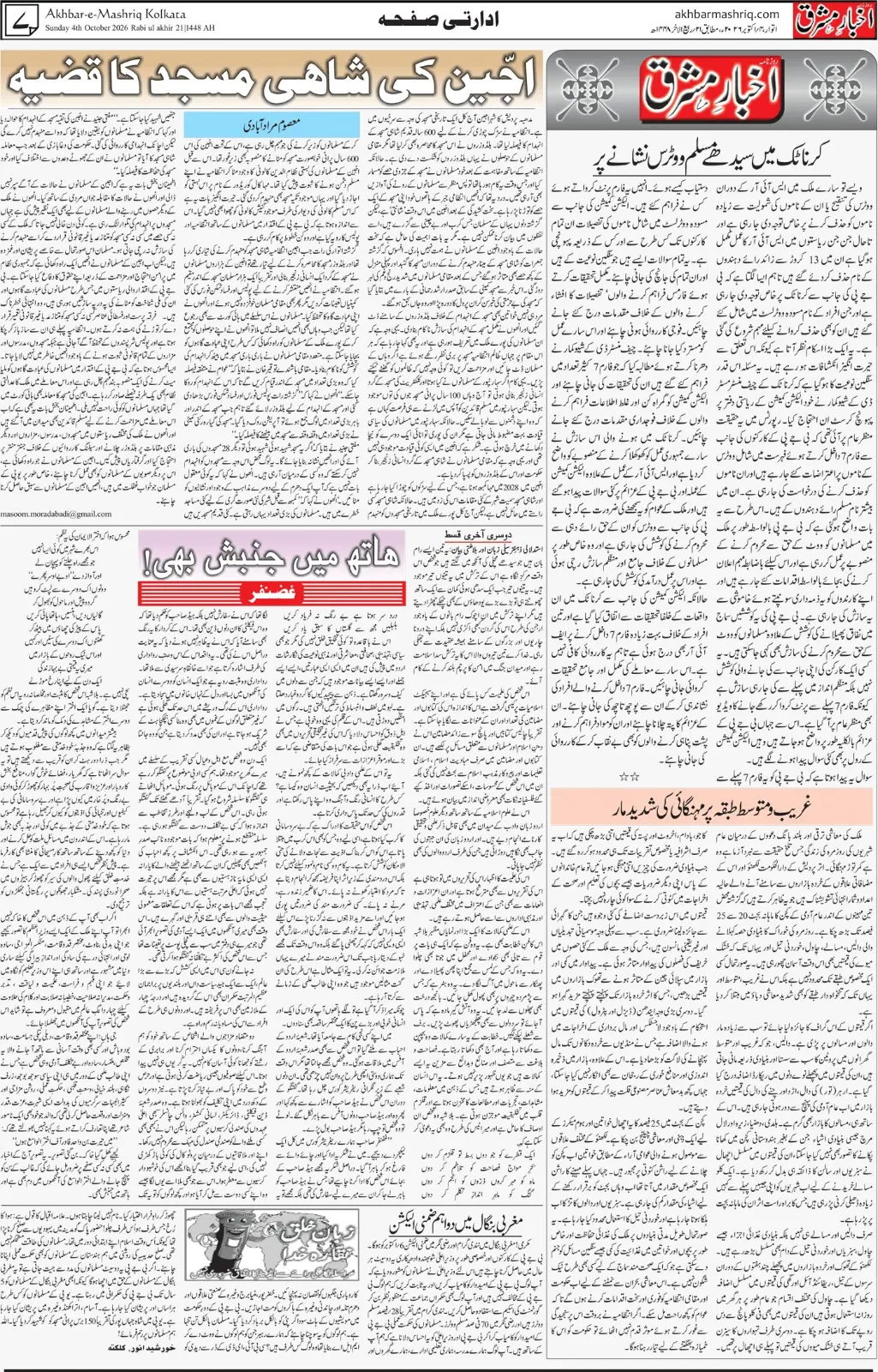 EPaper Active Page