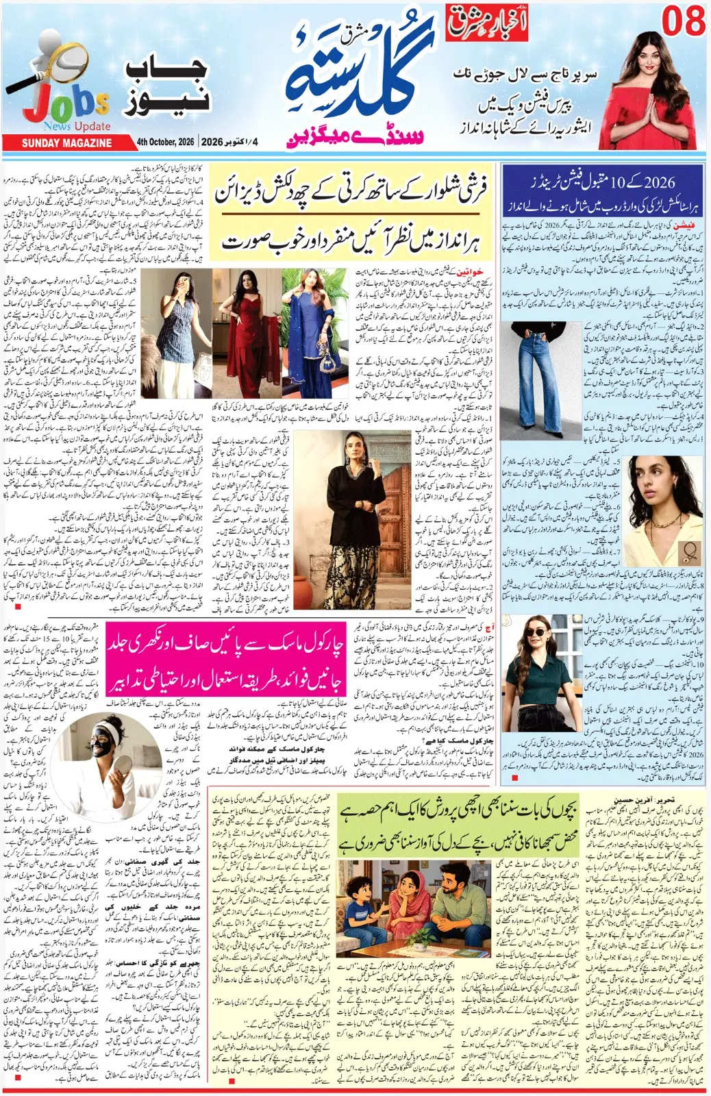 EPaper Active Page