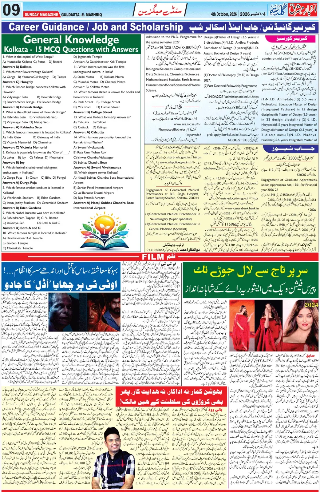 EPaper Active Page