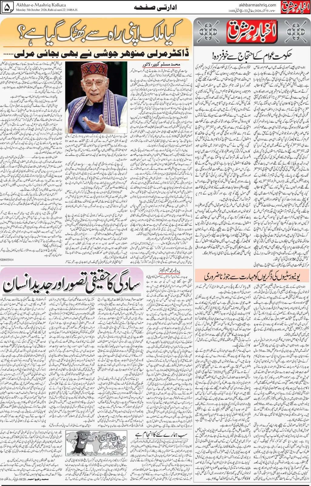 EPaper Active Page
