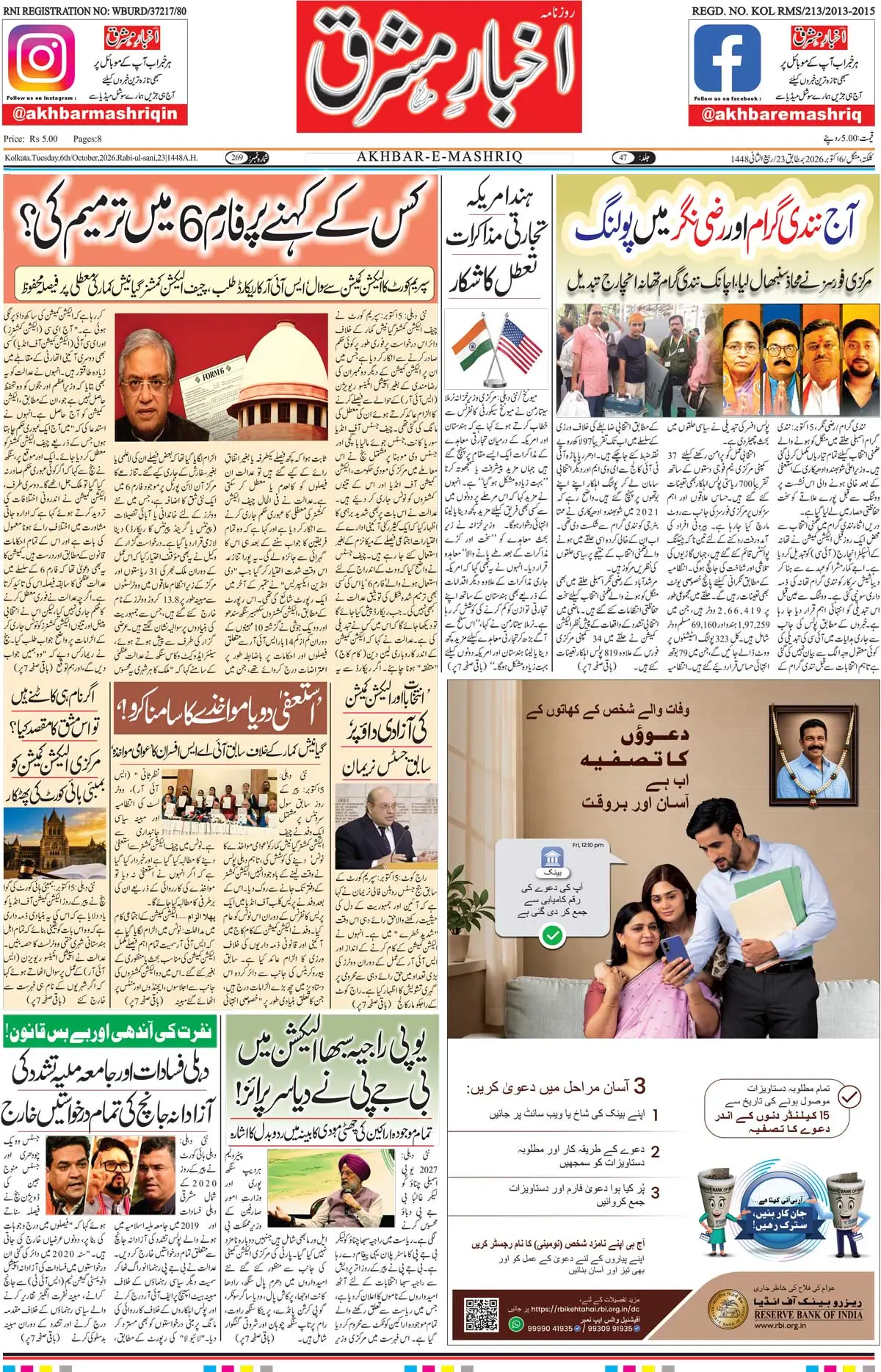 EPaper Active Page