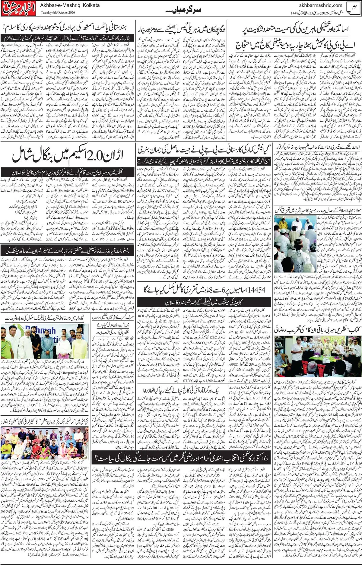 EPaper Active Page