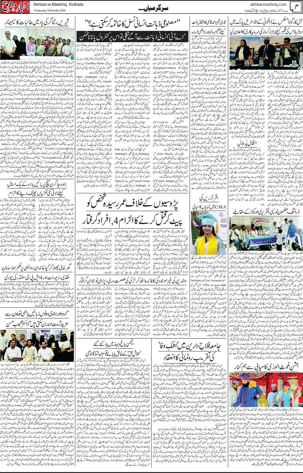 EPaper Active Page