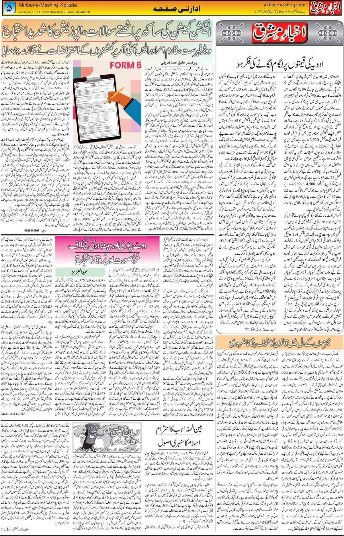 EPaper Active Page
