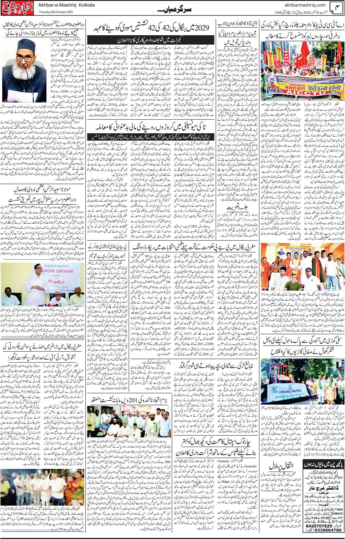 EPaper Active Page