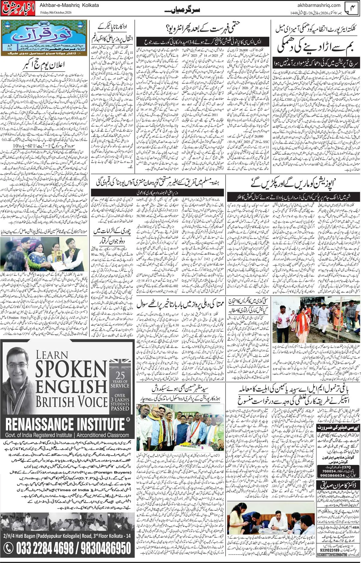 EPaper Active Page