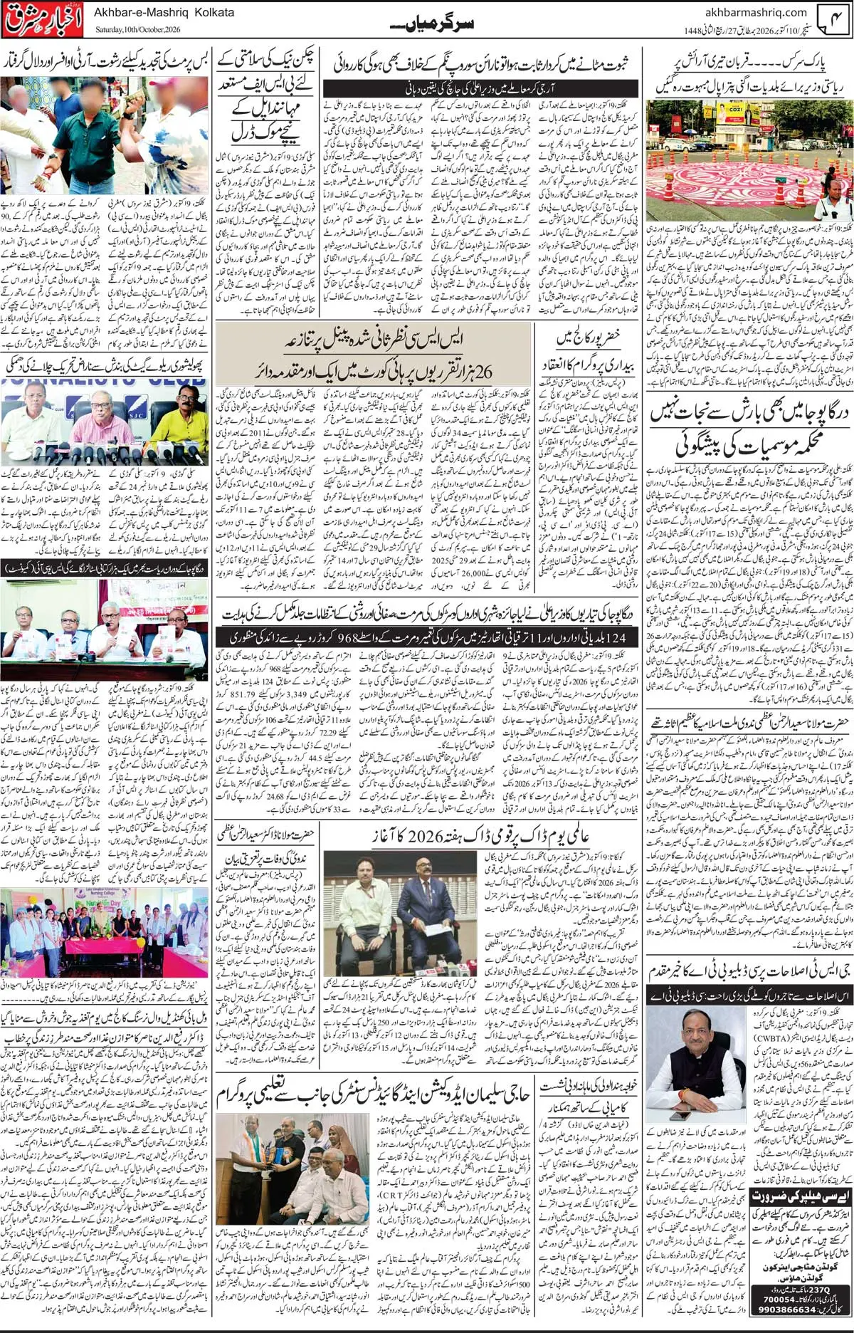 EPaper Active Page