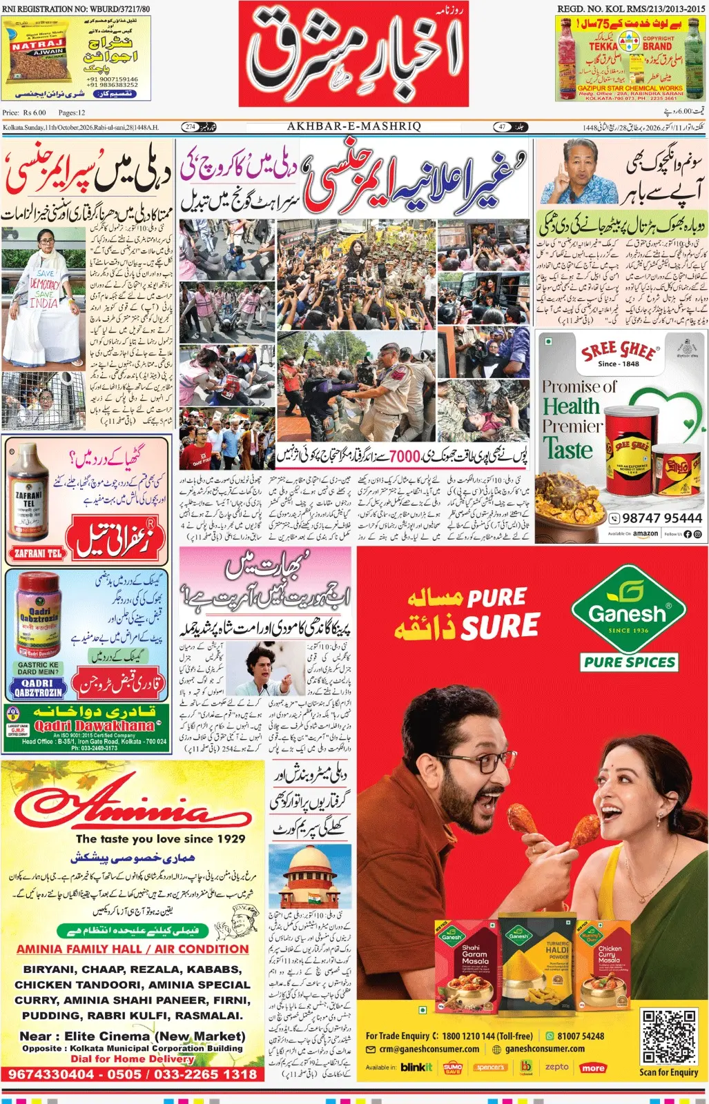 EPaper Active Page