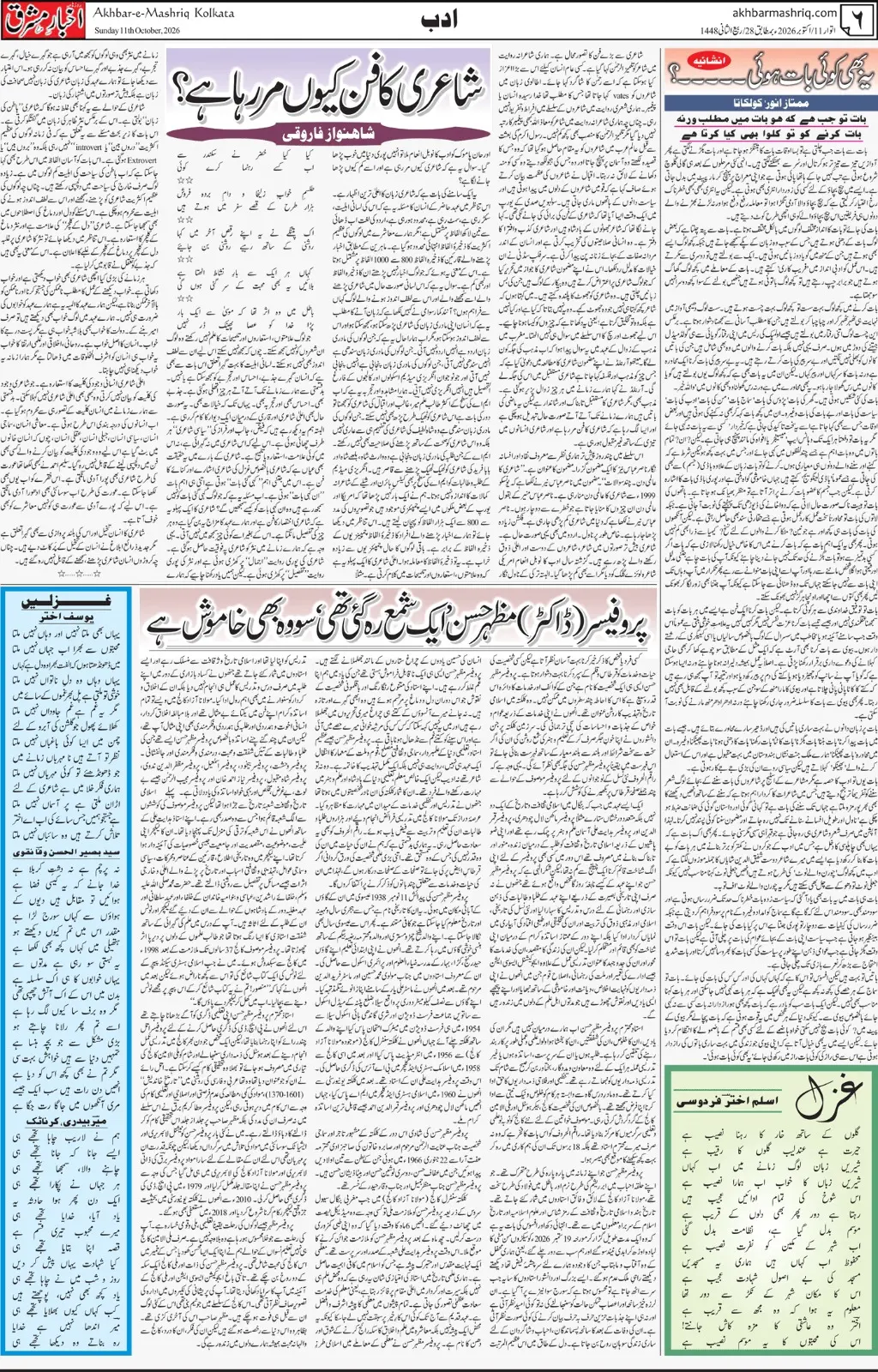EPaper Active Page