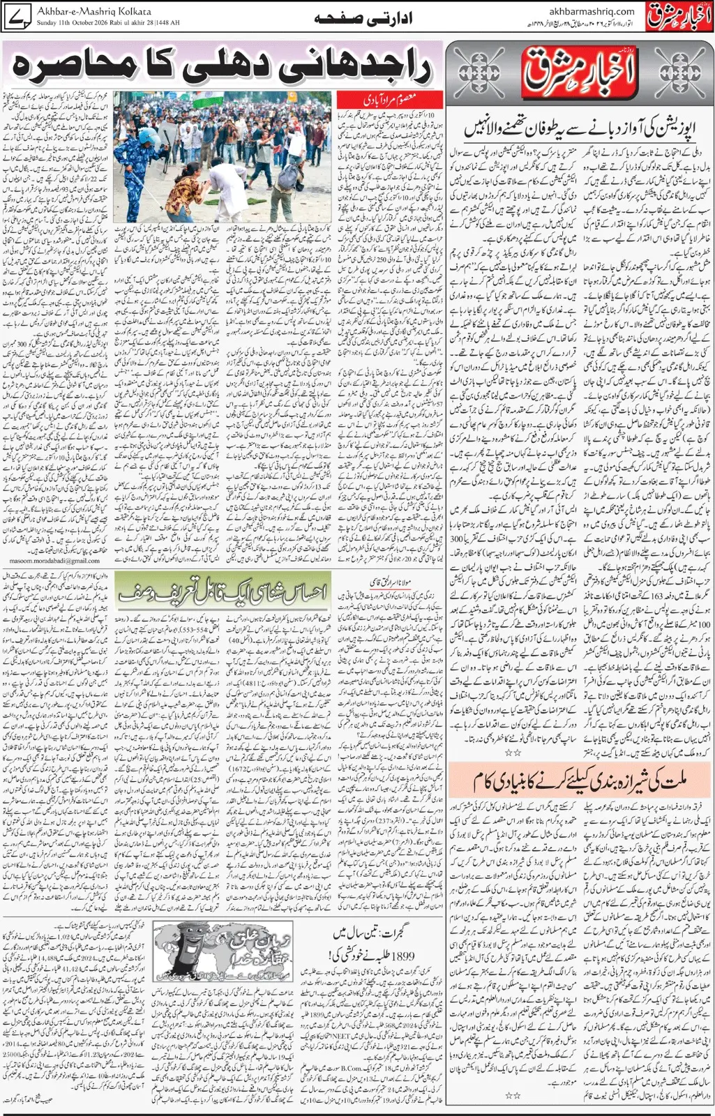 EPaper Active Page