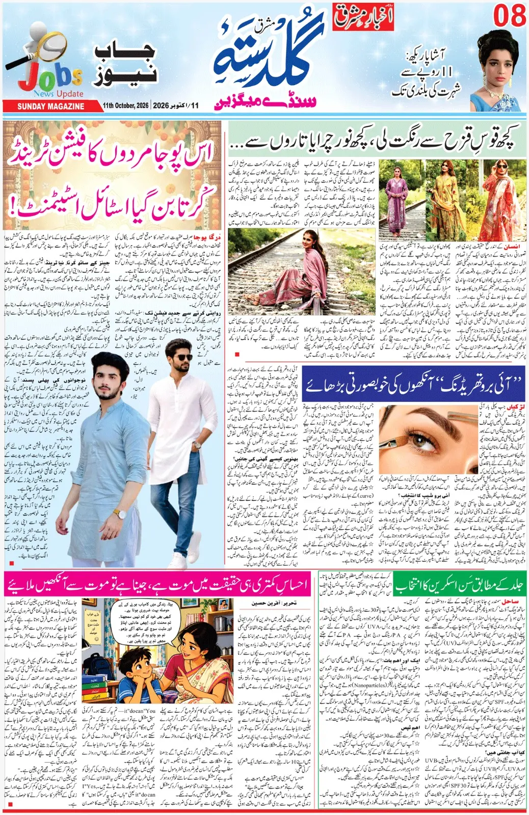 EPaper Active Page