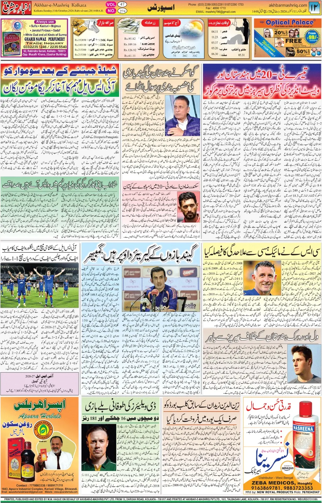 EPaper Active Page