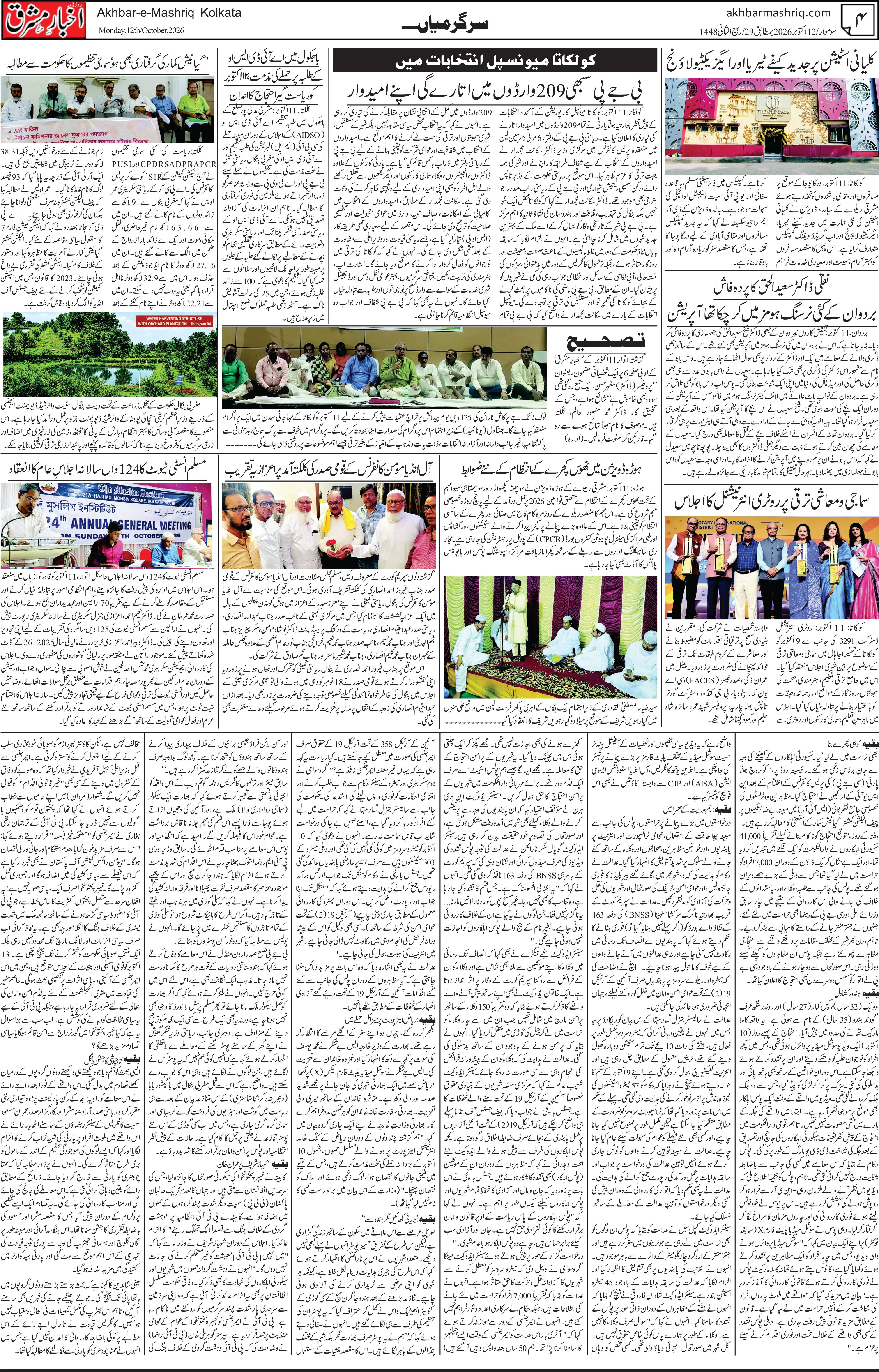 EPaper Active Page