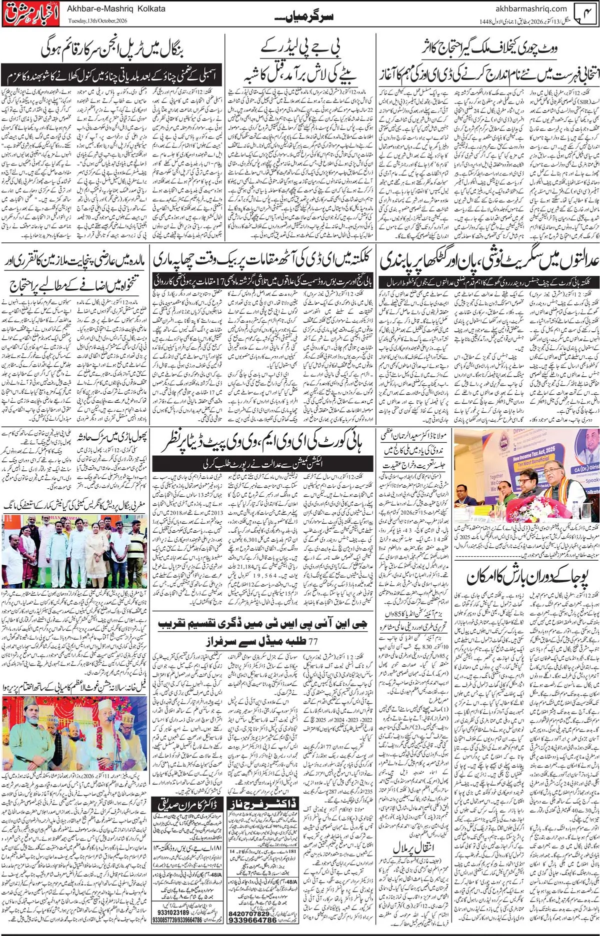 EPaper Active Page