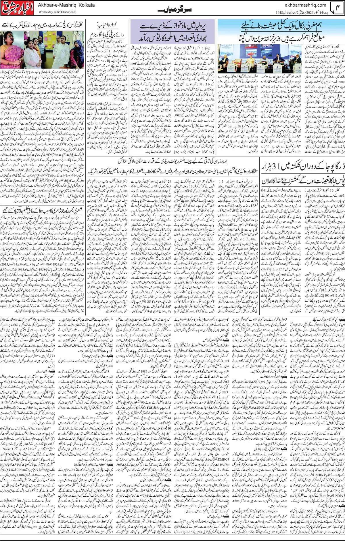 EPaper Active Page